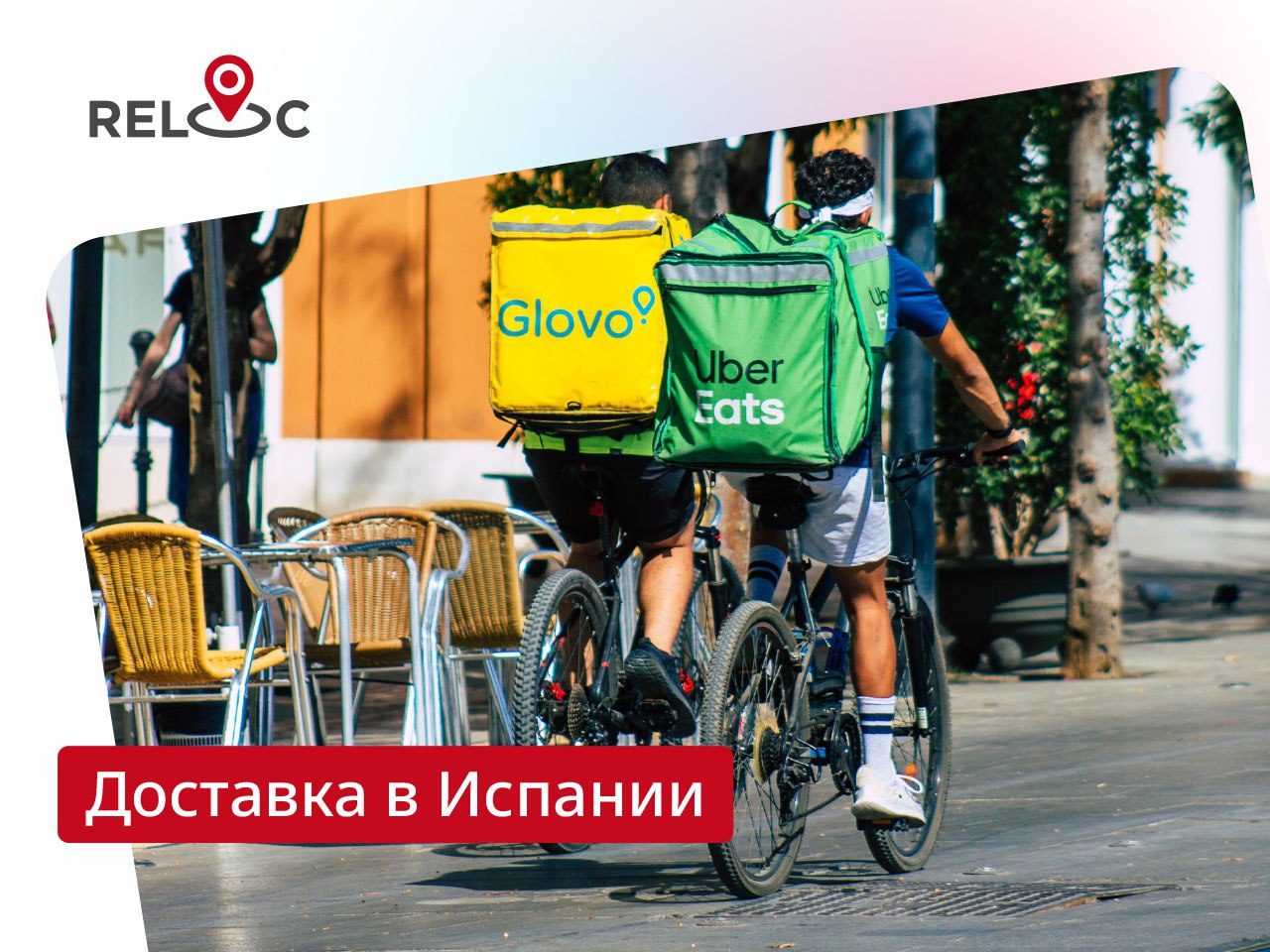Доставка еды и продуктов в Испании